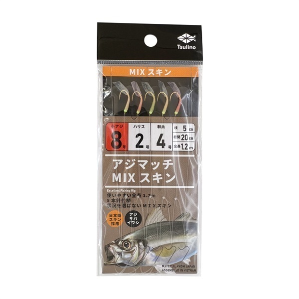 アジマッチシリーズ【全長120cmの堤防・波止・防波堤サビキ仕掛け/5本針仕掛け】(MIXスキン-8-2-4)